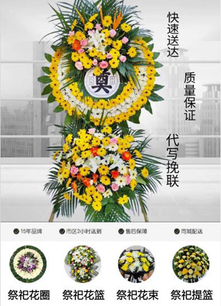 山东滨州滨城区彭李街道湾刘社区花圈代送